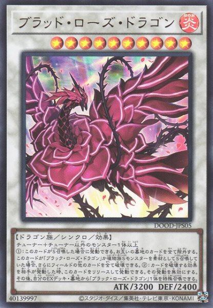 画像1: 【遊戯】ブラッド・ローズ・ドラゴン【ウルトラ/☆10】DOOD-JPS05 (1)