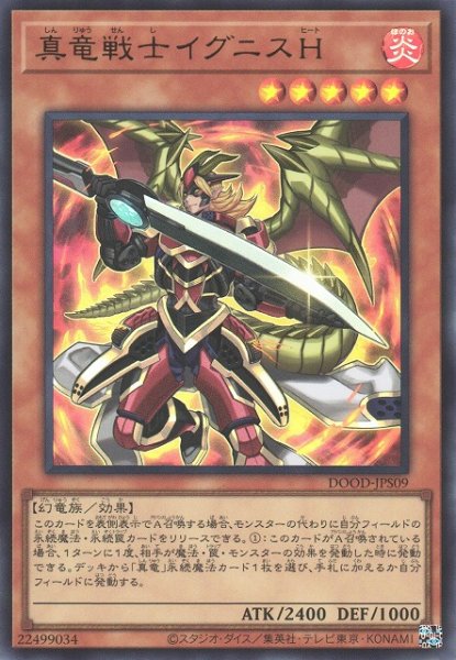 画像1: 【遊戯】真竜戦士イグニスH【ウルトラ/効果】DOOD-JPS09 (1)