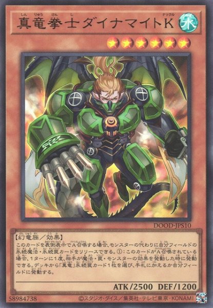 画像1: 【遊戯】真竜拳士ダイナマイトK【ウルトラ/効果】DOOD-JPS10 (1)