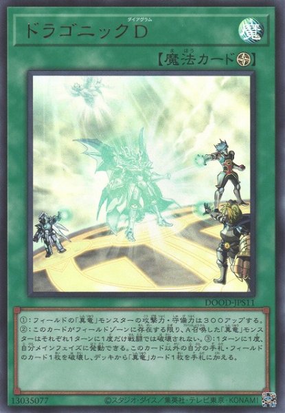 画像1: 【遊戯】ドラゴニックD【ウルトラ/魔法】DOOD-JPS11 (1)