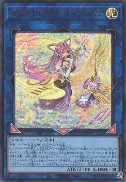 画像1: 【遊戯】グランドレミコード・クーリア【ウルトラ/リンク-3】DOOD-JPS19 (1)