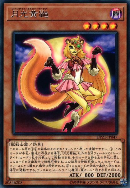 画像1: 【遊戯】月光黄鼬【レア/効果】DP21-JP047 (1)