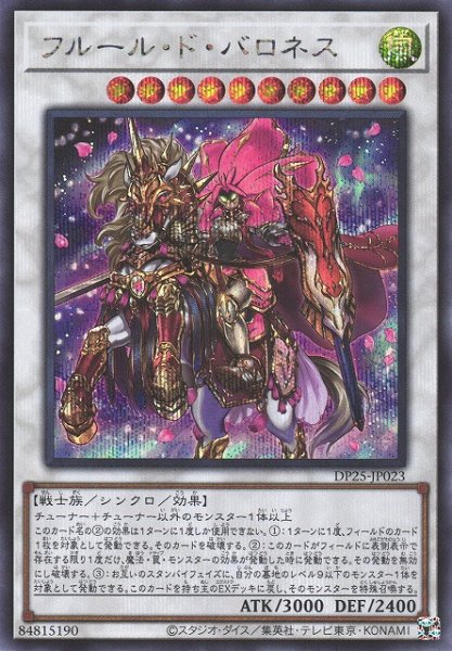 画像1: 【遊戯】フルール・ド・バロネス【シークレット/☆10】DP25-JP023 (1)