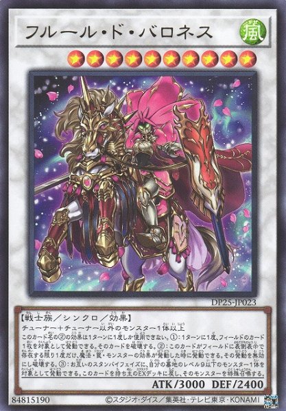 画像1: 【遊戯】フルール・ド・バロネス【ウルトラ/☆10】DP25-JP023 (1)