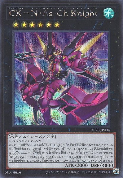 画像1: 【遊戯】CX-N・As・Ch Knight【シークレット/★6】DP26-JP004 (1)