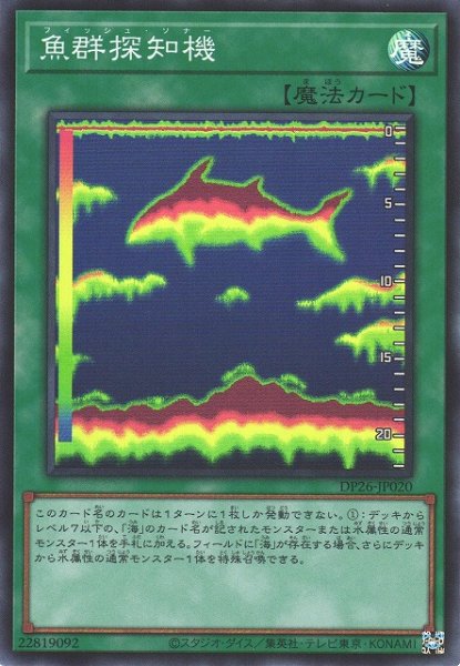 画像1: 【遊戯】魚群探知機【スーパー/魔法】DP26-JP020 (1)