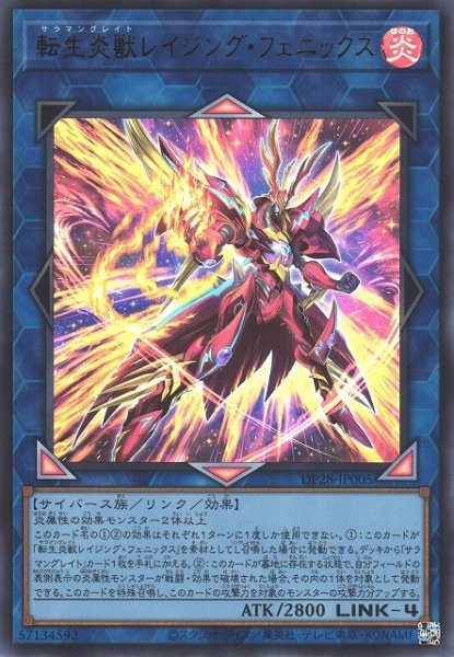 画像1: 【遊戯】転生炎獣レイジング・フェニックス【ウルトラ/リンク-4】DP28-JP005 (1)