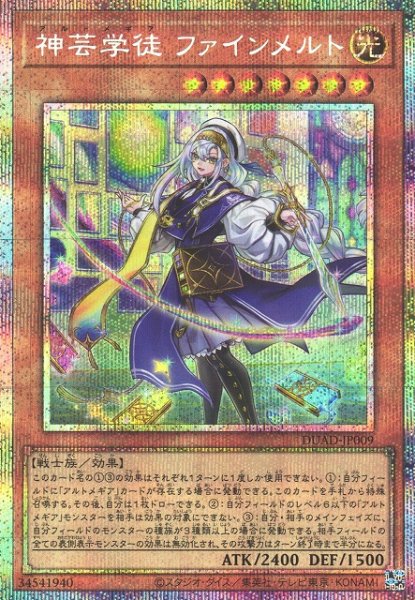 画像1: 【遊戯】神芸学徒 ファインメルト【プリズマティックシークレット/効果】DUAD-JP009 (1)