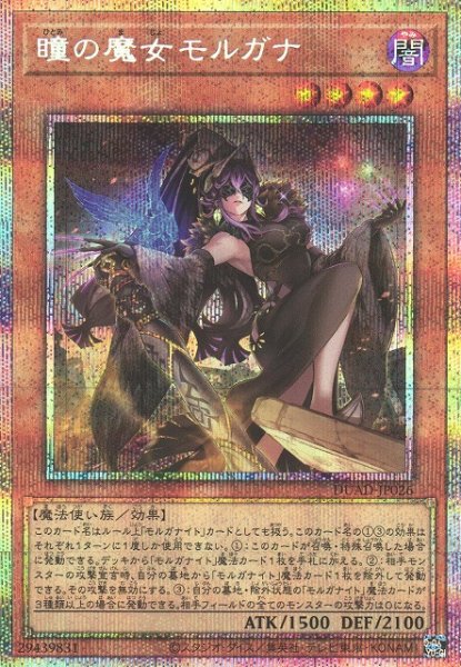画像1: 【遊戯】瞳の魔女モルガナ【プリズマティックシークレット/効果】DUAD-JP026 (1)