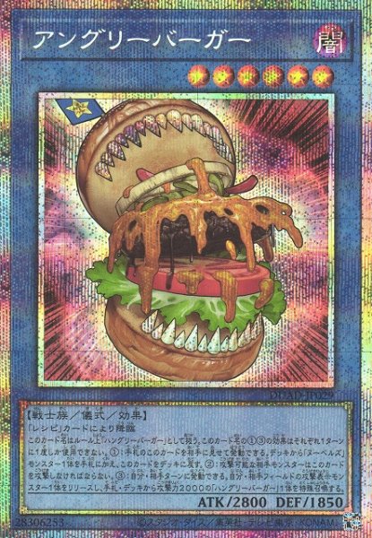 画像1: 【遊戯】アングリーバーガー【プリズマティックシークレット/儀式】DUAD-JP029 (1)