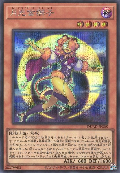 画像1: 【遊戯】月光金獅子【シークレット/効果】DUAD-JP005 (1)
