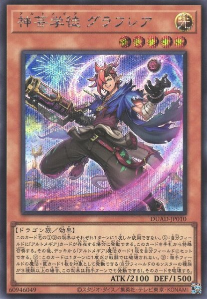 画像1: 【遊戯】神芸学徒 グラフレア【シークレット/効果】DUAD-JP010 (1)