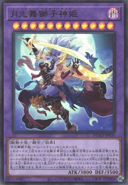 画像1: 【遊戯】月光舞獅子神姫【ウルトラ/融合】DUAD-JP030 (1)