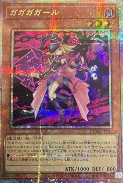画像1: 【遊戯】ガガガガール【プリズマティックシークレット/効果】DUAD-JPS01 (1)
