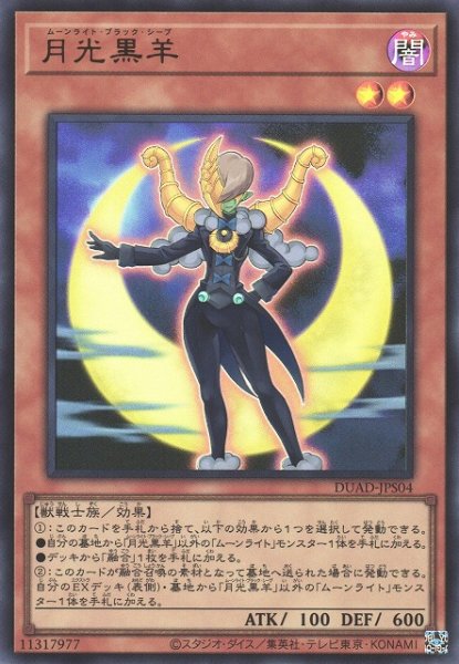 画像1: 【遊戯】月光黒羊【ウルトラ/効果】DUAD-JPS04 (1)