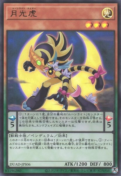 画像1: 【遊戯】月光虎【ウルトラ/ペンデュラム】DUAD-JPS06 (1)