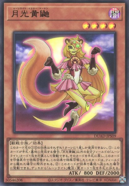 画像1: 【遊戯】月光黄鼬【ウルトラ/効果】DUAD-JPS09 (1)