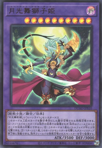 画像1: 【遊戯】月光舞獅子姫【ウルトラ/融合】DUAD-JPS10 (1)