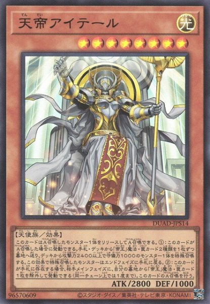 画像1: 【遊戯】天帝アイテール【ウルトラ/効果】DUAD-JPS14 (1)