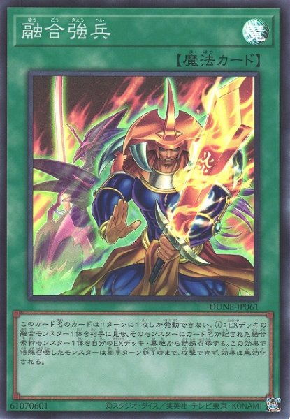 画像1: 【遊戯】融合強兵【スーパー/魔法】DUNE-JP061 (1)