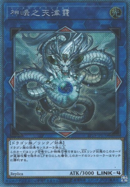 画像1: 【遊戯】神峰之天津オカミ【EXシークレット/リンク-4】EP19-JP070 (1)