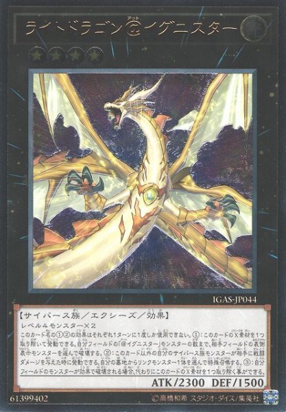 画像1: 【遊戯】ライトドラゴン＠イグニスター【アルティメット/★4】IGAS-JP044 (1)