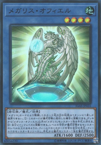 画像1: 【遊戯】メガリス・オフィエル【スーパー/儀式】IGAS-JP035 (1)