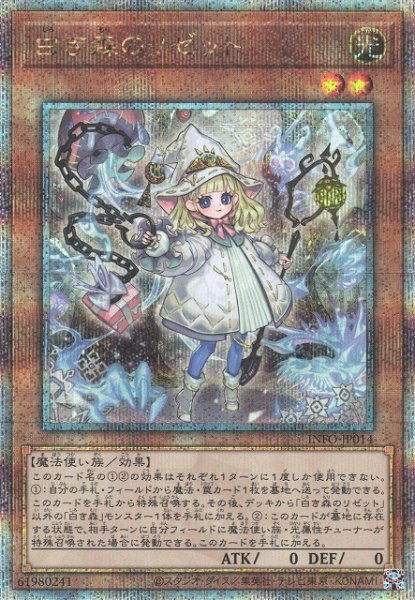 画像1: 【遊戯】白き森のリゼット【クォーターセンチュリーシークレット/効果】INFO-JP014 (1)