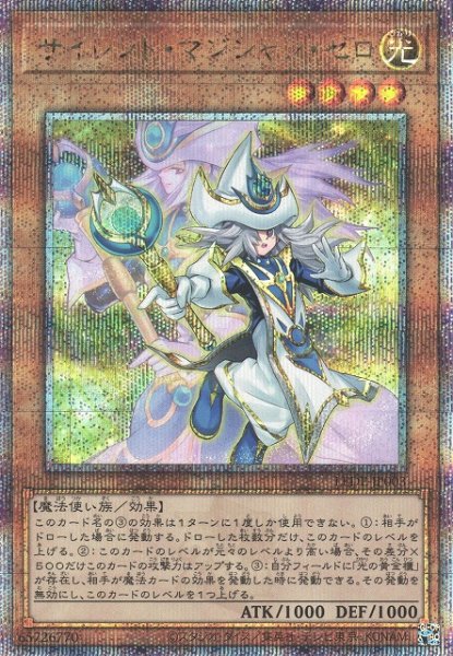 画像1: 【遊戯】サイレント・マジシャン・ゼロ【クォーターセンチュリーシークレット/効果】LEDE-JP003 (1)
