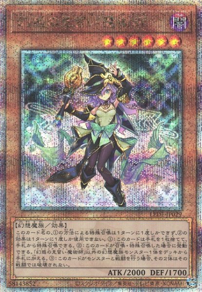 画像1: 【遊戯】幻惑の見習い魔術師【クォーターセンチュリーシークレット/効果】LEDE-JP029 (1)