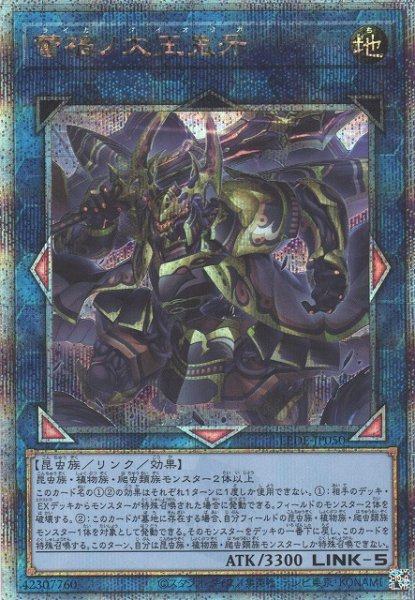 画像1: 【遊戯】蕾禍ノ大王鬼牙【クォーターセンチュリーシークレット/リンク-5】LEDE-JP050 (1)