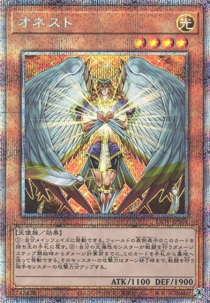画像1: 【遊戯】オネスト【プリズマティックシークレット/効果】LIOV-JPS01 (1)