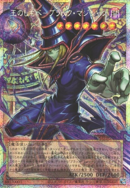 画像1: 【遊戯】王のしもべ-ブラック・マジシャン【プリズマティックシークレット/効果】LOCH-JP001 (1)