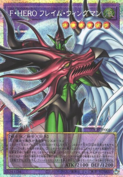 画像1: 【遊戯】F・HERO フレイム・ウィングマン【プリズマティックシークレット/融合】LOCH-JP005 (1)
