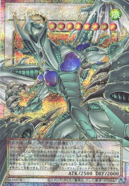 画像1: 【遊戯】スターダスト・ドラゴン-ヴィクテム・サンクチュアリ【プリズマティックシークレット/☆8】LOCH-JP007 (1)