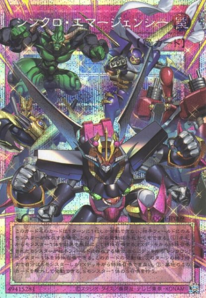 画像1: 【遊戯】シンクロ・エマージェンシー【プリズマティックシークレット/罠】LOCH-JP009 (1)