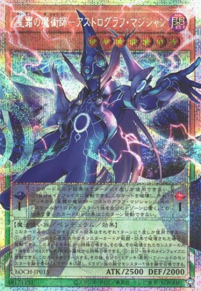 画像1: 【遊戯】星霜の魔術師-アストログラフ・マジシャン【プリズマティックシークレット/ペンデュラム】LOCH-JP015 (1)