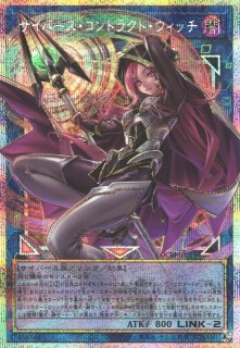 サイバース・コントラクト・ウィッチ　プリシク 遊戯王オフィシャルカードゲーム デュエルモンスターズ 遊戯王カード