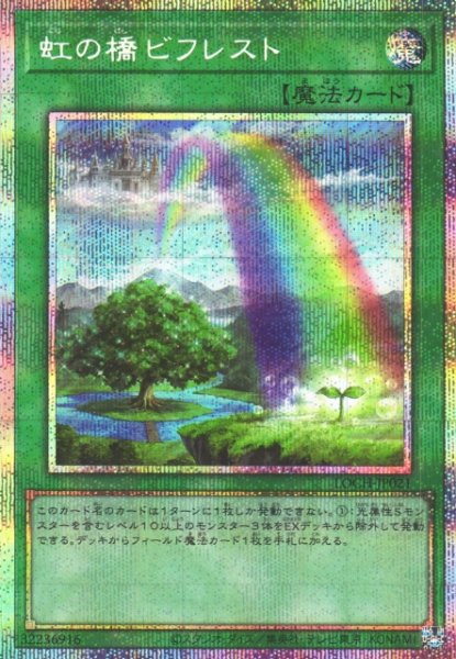 画像1: 【遊戯】虹の橋 ビフレスト【プリズマティックシークレット/魔法】LOCH-JP021 (1)