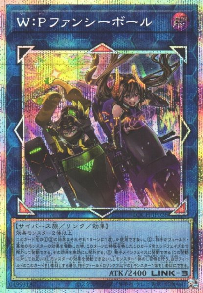 画像1: 【遊戯】W:Pファンシーボール【プリズマティックシークレット/リンク-3】LOCH-JP026 (1)