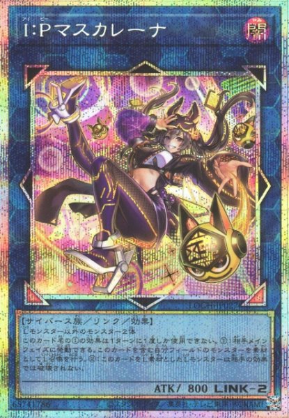 画像1: 【遊戯】I:Pマスカレーナ【プリズマティックシークレット/リンク-2】LOCH-JP027 (1)