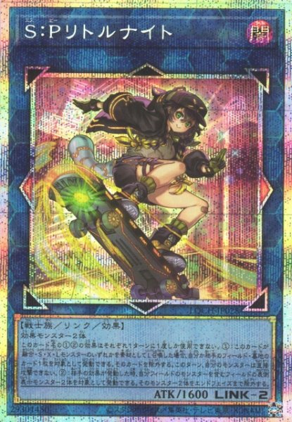 画像1: 【遊戯】S:Pリトルナイト【プリズマティックシークレット/リンク-2】LOCH-JP028 (1)