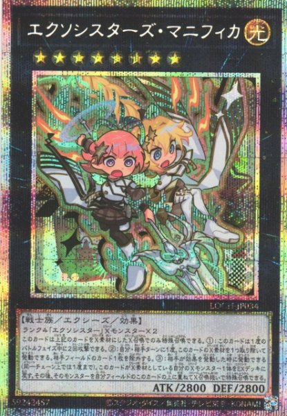 画像1: 【遊戯】エクソシスターズ・マニフィカ【プリズマティックシークレット/★8】LOCH-JP034 (1)