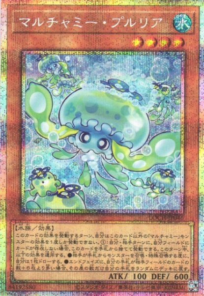 画像1: 【遊戯】マルチャミー・プルリア【プリズマティックシークレット/効果】LOCH-JP046 (1)