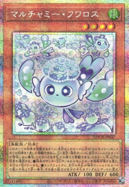 画像1: 【遊戯】マルチャミー・フワロス【プリズマティックシークレット/効果】LOCH-JP047 (1)