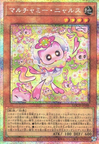 画像1: 【遊戯】マルチャミー・ニャルス【プリズマティックシークレット/効果】LOCH-JP048 (1)