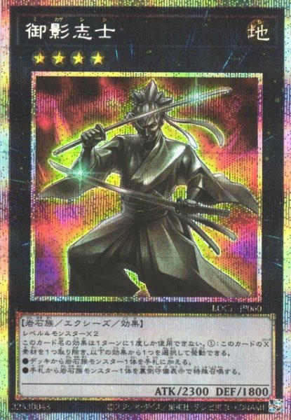 画像1: 【遊戯】御影志士【プリズマティックシークレット/★4】LOCH-JP060 (1)