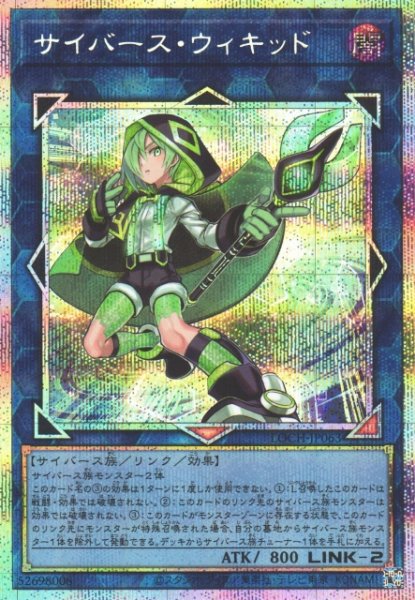 画像1: 【遊戯】サイバース・ウィキッド【プリズマティックシークレット/リンク-2】LOCH-JP063 (1)