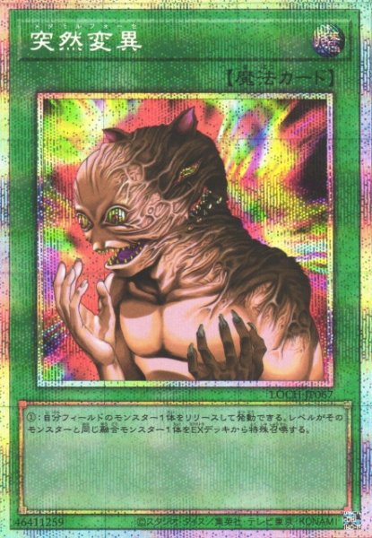 画像1: 【遊戯】突然変異【プリズマティックシークレット/魔法】LOCH-JP067 (1)