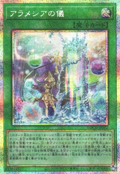 画像1: 【遊戯】アラメシアの儀【プリズマティックシークレット/魔法】LOCH-JP072 (1)